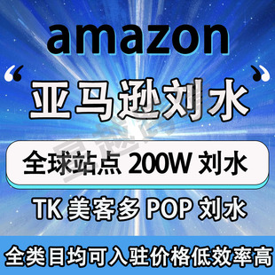 TK欧盟pop跨境流水万里亚马逊三个月流水美客多后台数据截图
