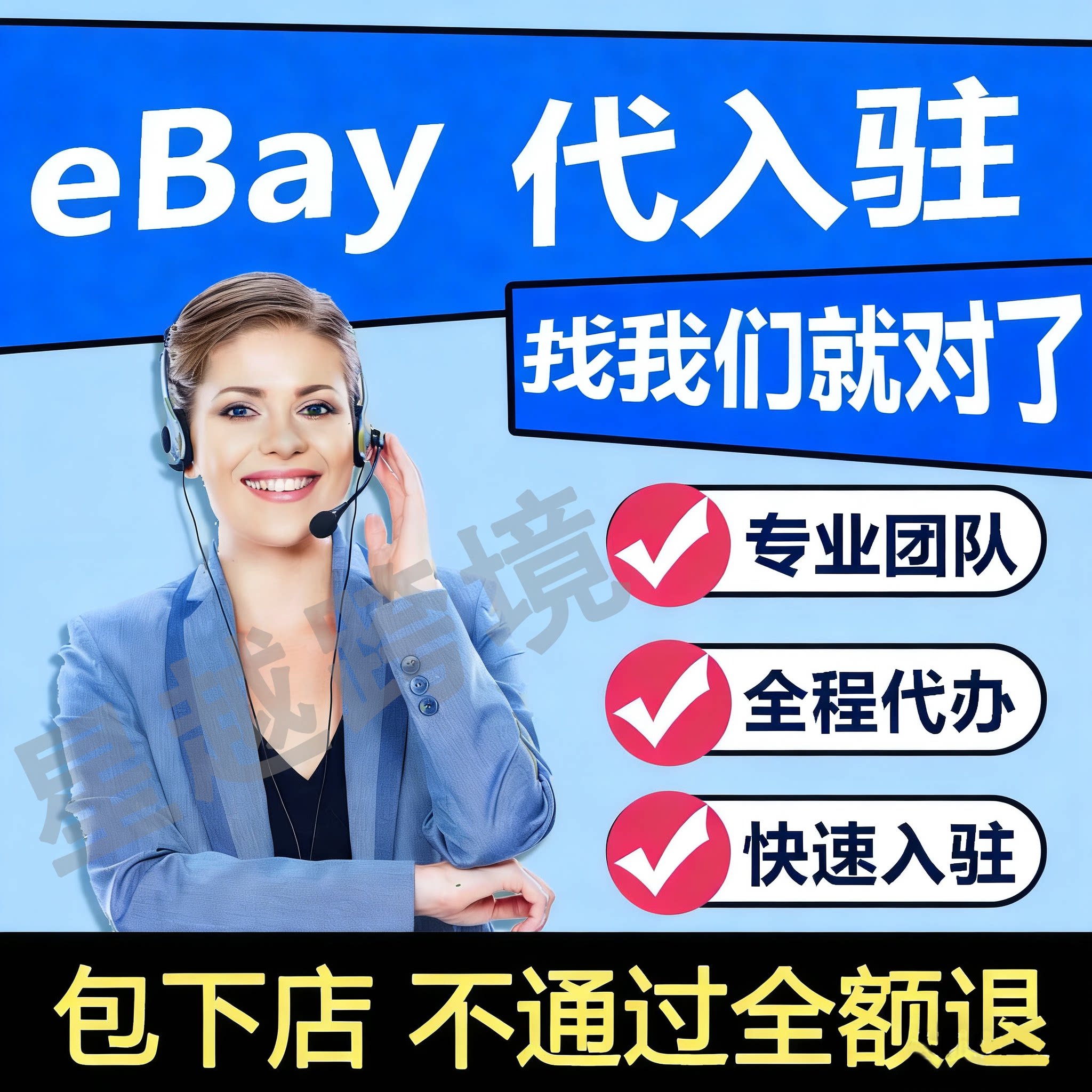 ebay代入驻开店运营指导易贝设计素材/源文件