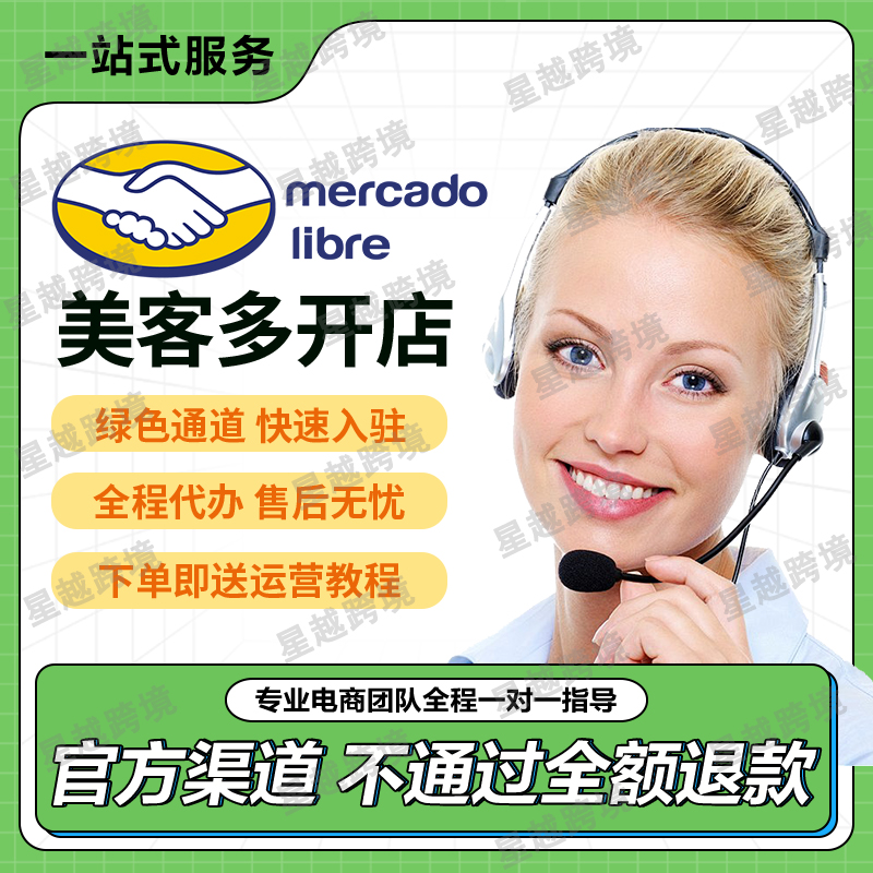 美客多现店/美客多流水/墨西哥跨境电商平台/代入驻包过/现店出售