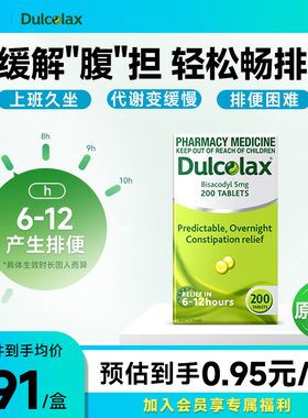 原研药dulcolax乐可舒通便丸老人润肠排便秘清肠比沙可啶不含酚酞