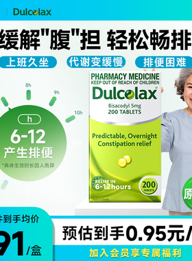 原研药dulcolax乐可舒通便丸老人润肠排便秘清肠比沙可啶不含酚酞