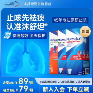 【原研】沐舒坦氨溴索儿童成人止咳化痰祛痰感冒咳嗽【部分临期】