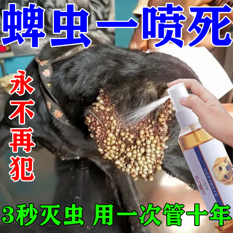 狗狗去身上蜱虫药跳蚤体外驱虫喷雾猫狗通用清除杀虫剂户外专用药