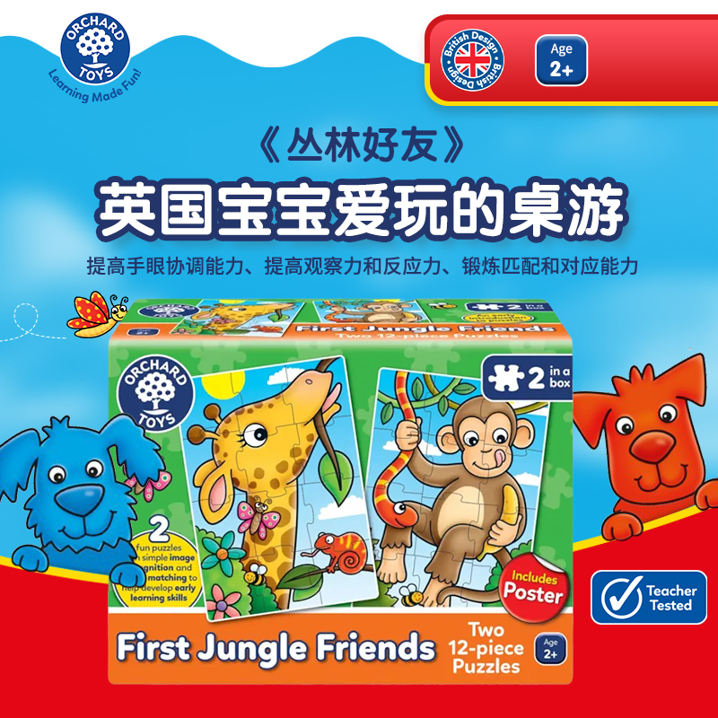 OrchardToys2+观察力益智