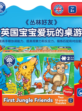 Orchard Toys丛林农场好友拼图游戏训练观察力儿童早教益智玩具2+