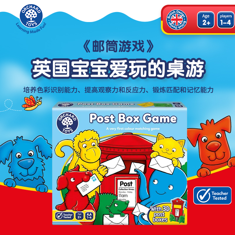 Orchard Toys邮筒游戏儿童益智玩具匹配多种颜色启蒙亲子互动游戏