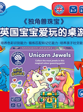 Orchard Toys 独角兽珠宝配色迷你旅行游戏 儿童益智互动玩具3岁+