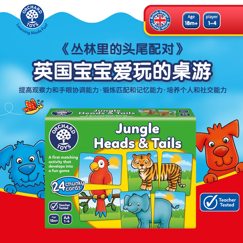 OrchardToys1+益智玩具匹配记忆