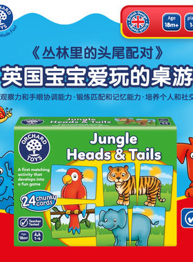 Orchard Toys丛林里的头尾配对儿童益智匹配记忆游戏早教玩具1岁+