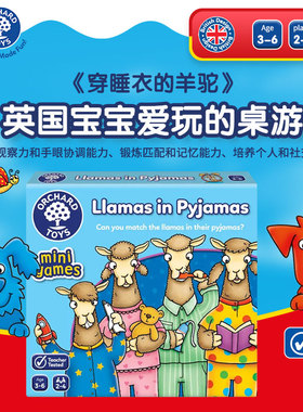 Orchard Toys 穿睡衣的羊驼 儿童益智匹配游戏亲子互动玩具3-6岁