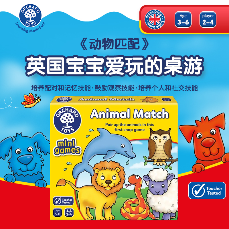 动物主题记忆旅行游戏 培养匹配和观察技能