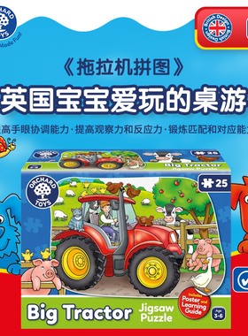 Orchard Toys 拖拉机拼图桌面游戏儿童早教益智亲子互动玩具3-6岁