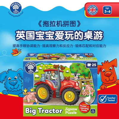 Orchard Toys 拖拉机拼图桌面游戏儿童早教益智亲子互动玩具3-6岁