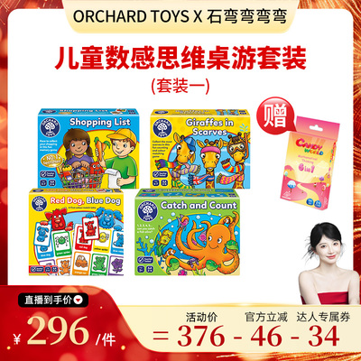 数感思维组合进阶套装