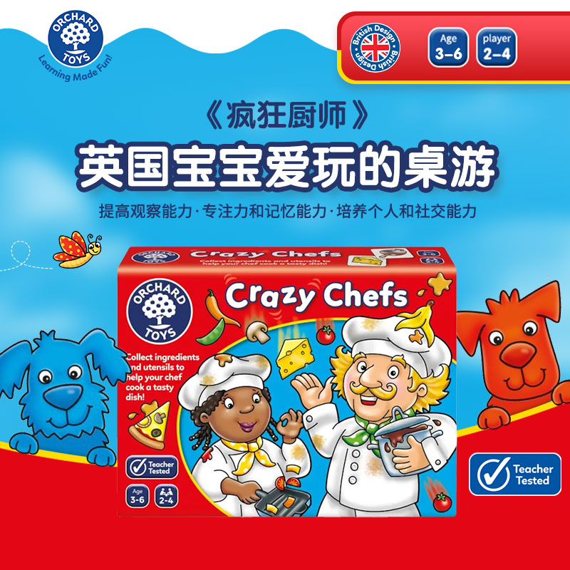 疯狂厨师配对益智玩具
