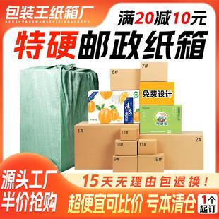 12号箱子加固半高纸盒脐橙发货箱定制 快递打包纸箱邮政1