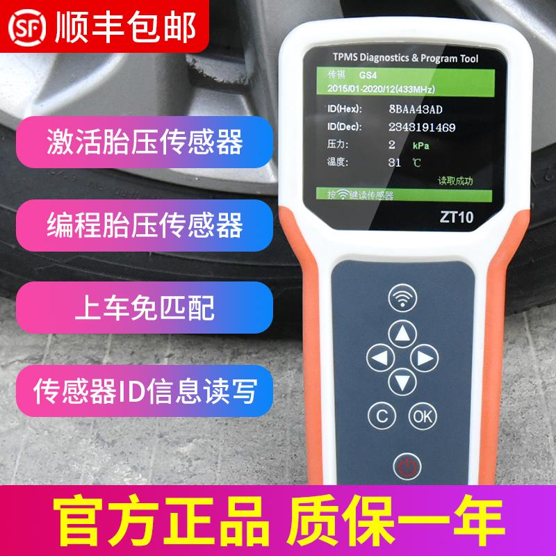 通用胎压传感器匹配仪可编程胎压传感器别克胎压监测激活复位匹配