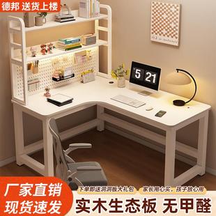 电脑桌 实木书桌书架一体桌子转角洞洞板学生学习书桌家用卧室台式