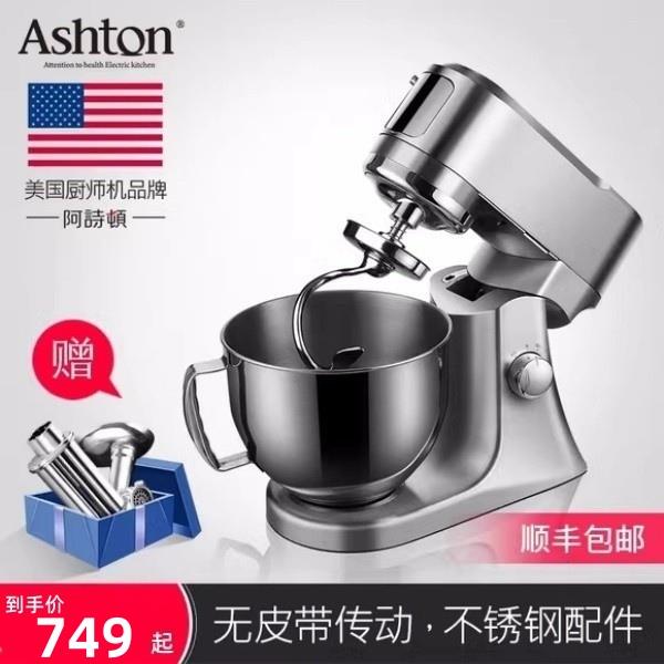 ASHTON阿诗顿SM40厨师机静音马达家商用和面机金属机身揉面机4.8L