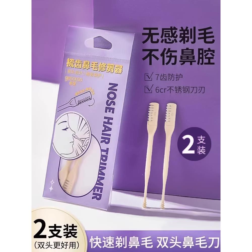 梳齿鼻毛修剪器男士刮毛器鼻毛清洁剃毛剪刀女鼻孔清理双头鼻毛刀
