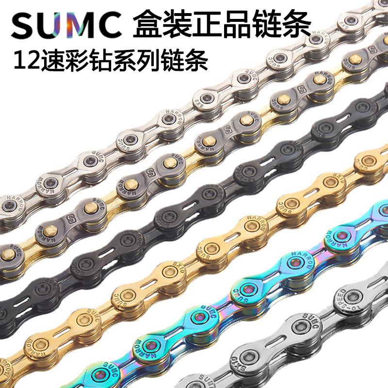 SUMC速盟山地车公路自行车链条12速彩色金色黑色镂空超轻高强度链