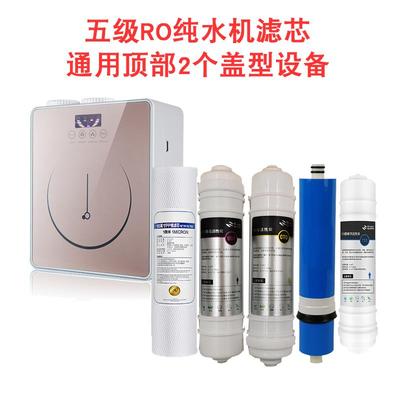 净水器滤芯五级PP棉活性RO反渗透直饮机家用厨房净水机过滤器配件