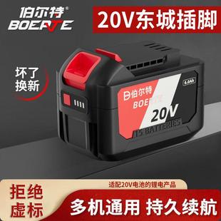 电动扳手锂电池角磨机电锤电锯电钻18V20V电动工具电池 适用东成款
