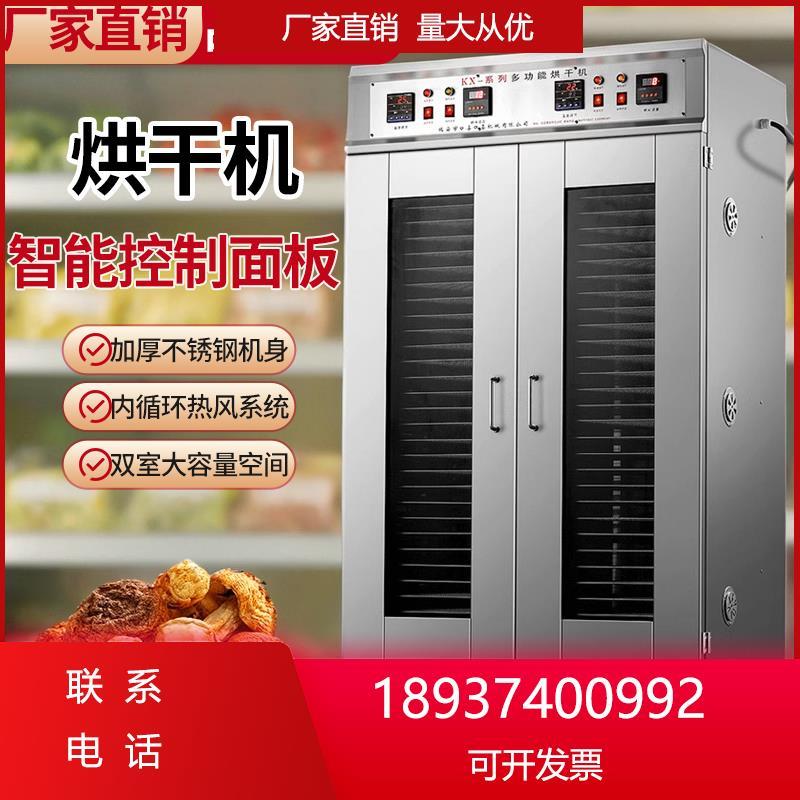 商用食品烘干机羊肚竹笋果蔬菌腊肠肉风干箱大容量香肠专用烘干机