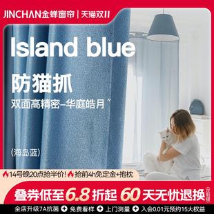 金蝉2023遮光遮阳高精密窗帘轻奢北欧现代阳台客厅主卧华庭皓月