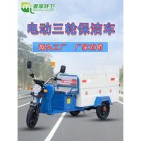 電動三輪環(huán)衛(wèi)保潔車麥享環(huán)衛(wèi)電動三輪垃圾車腳蹬保潔車500升轉(zhuǎn)運