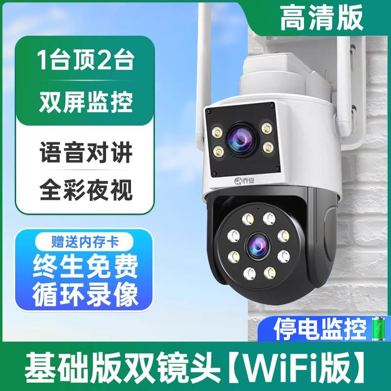 乔安双摄像头无线监控器室外360无死角家用手机远程摄影高清夜视