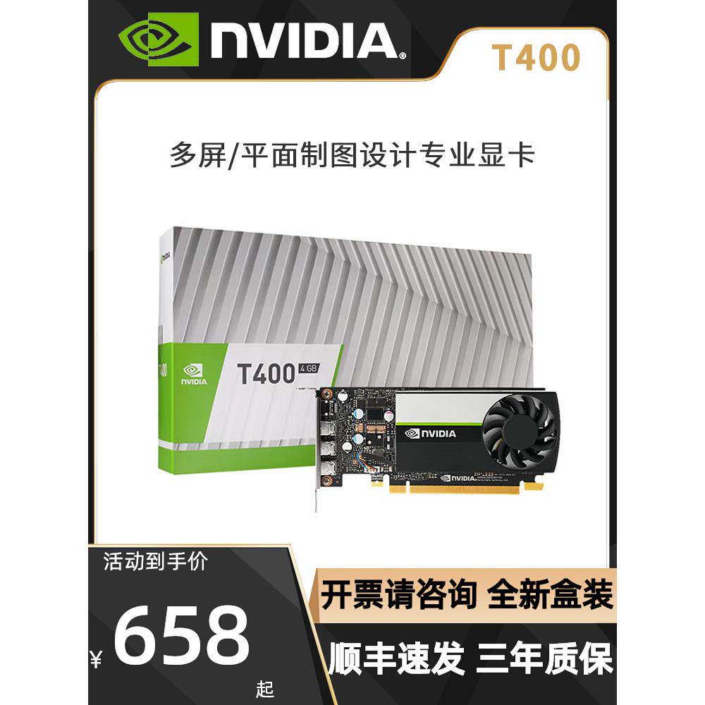 英伟达T400 2G盒装4G丽台平面美工设计多屏炒股绘图专业图形显卡