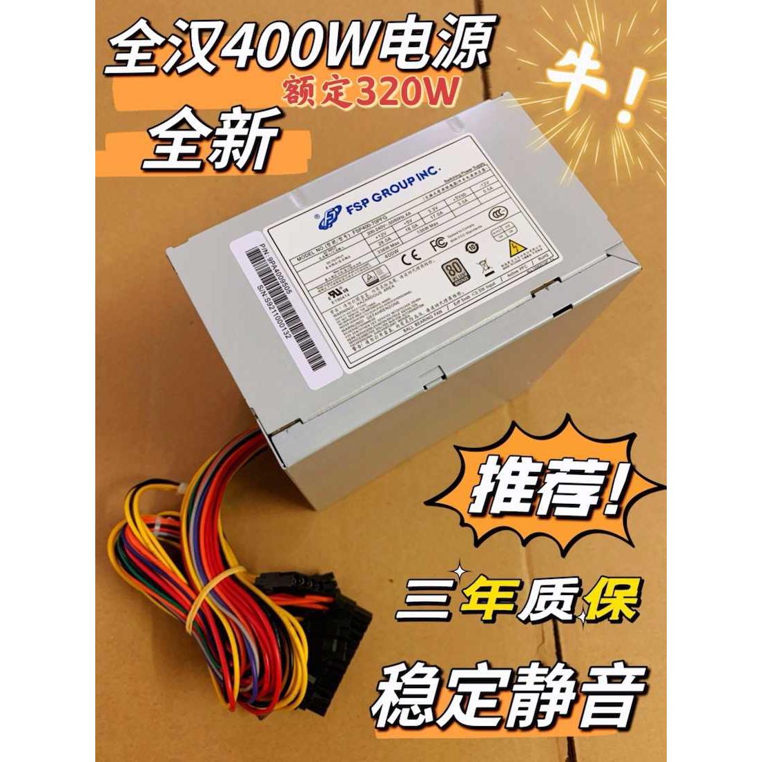 全新航嘉全汉400W350W300W台式主机电脑电源显卡6针8P静音24针ATX