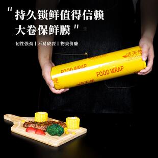 商用大卷保鲜膜密封食品水果生鲜厨房家用超市餐饮奶茶店防尘膜