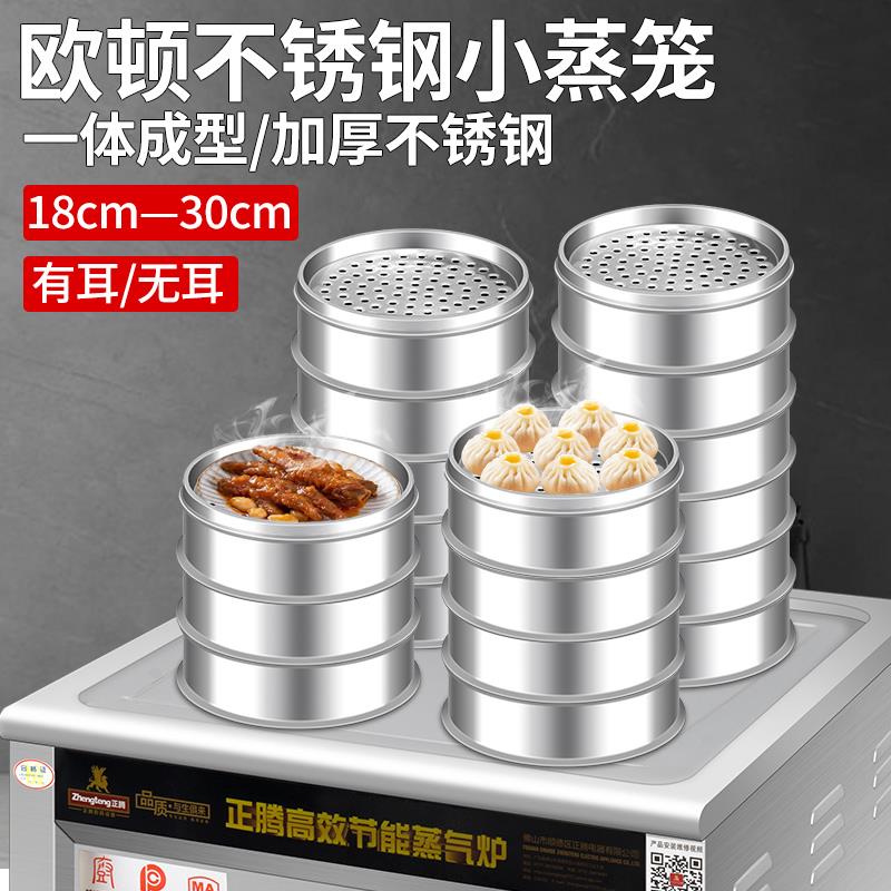 欧顿不锈钢小蒸笼商用家用蒸格蒸屉多层蒸包子小笼包早茶点心饺子