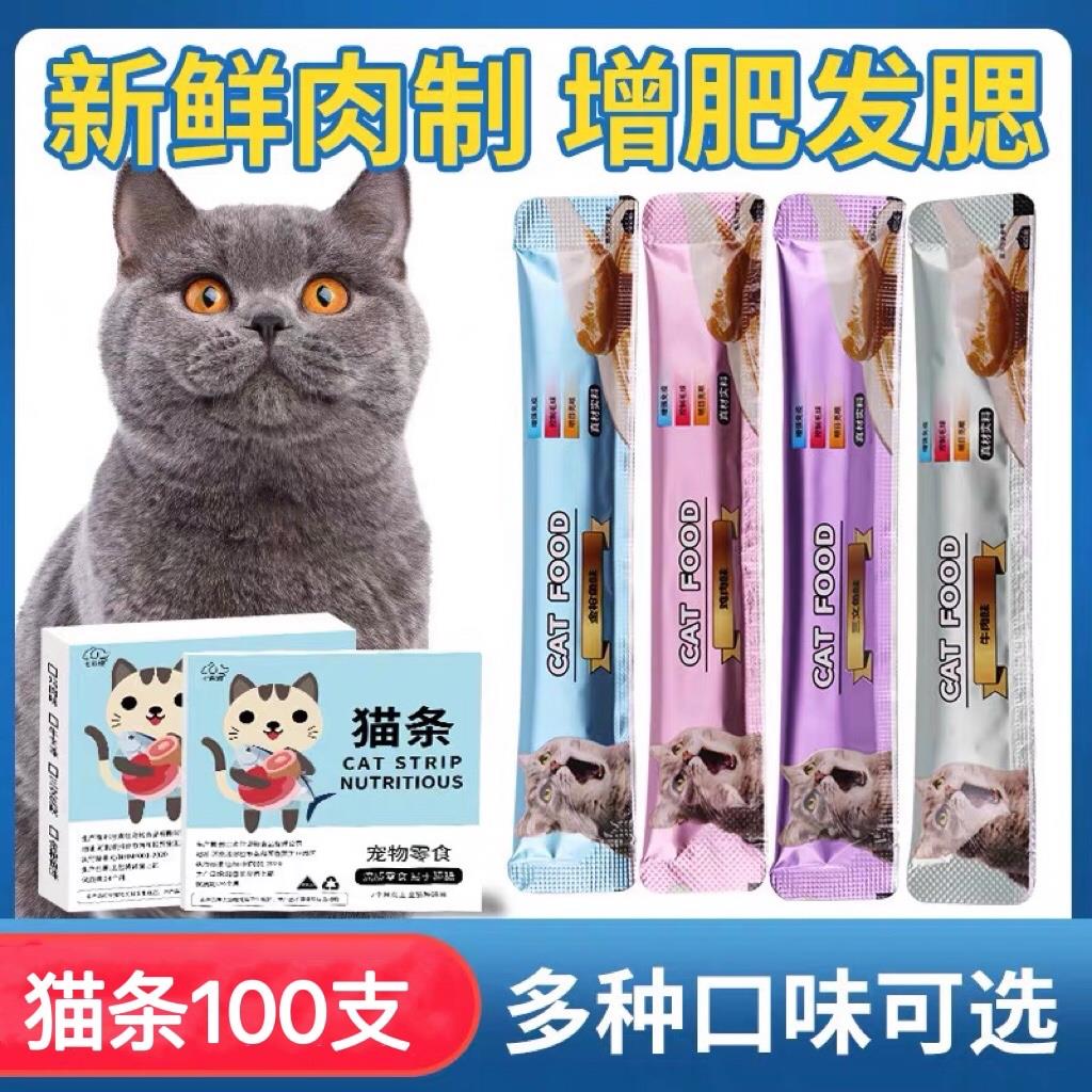 七彩缦猫条100支整箱猫咪零食营养增肥猫罐头幼猫湿粮妙鲜包湿粮