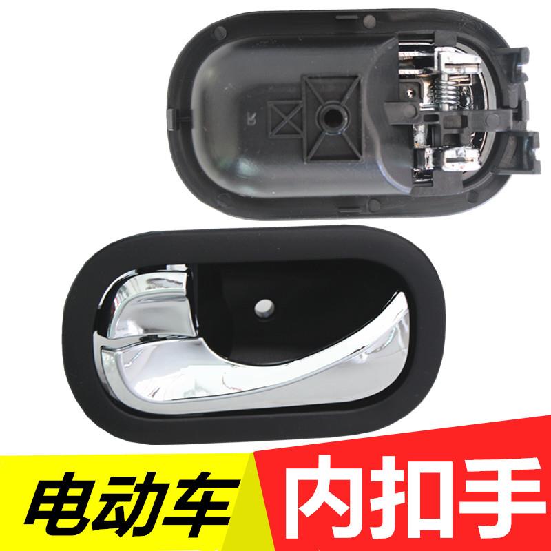 新款电动车四轮车内扣手新能源汽车老年代步车篷车把手内门拉手