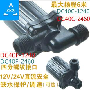 12V24V小型家用直流无刷潜水泵喷泉增加压水循环缺水保护调速水泵