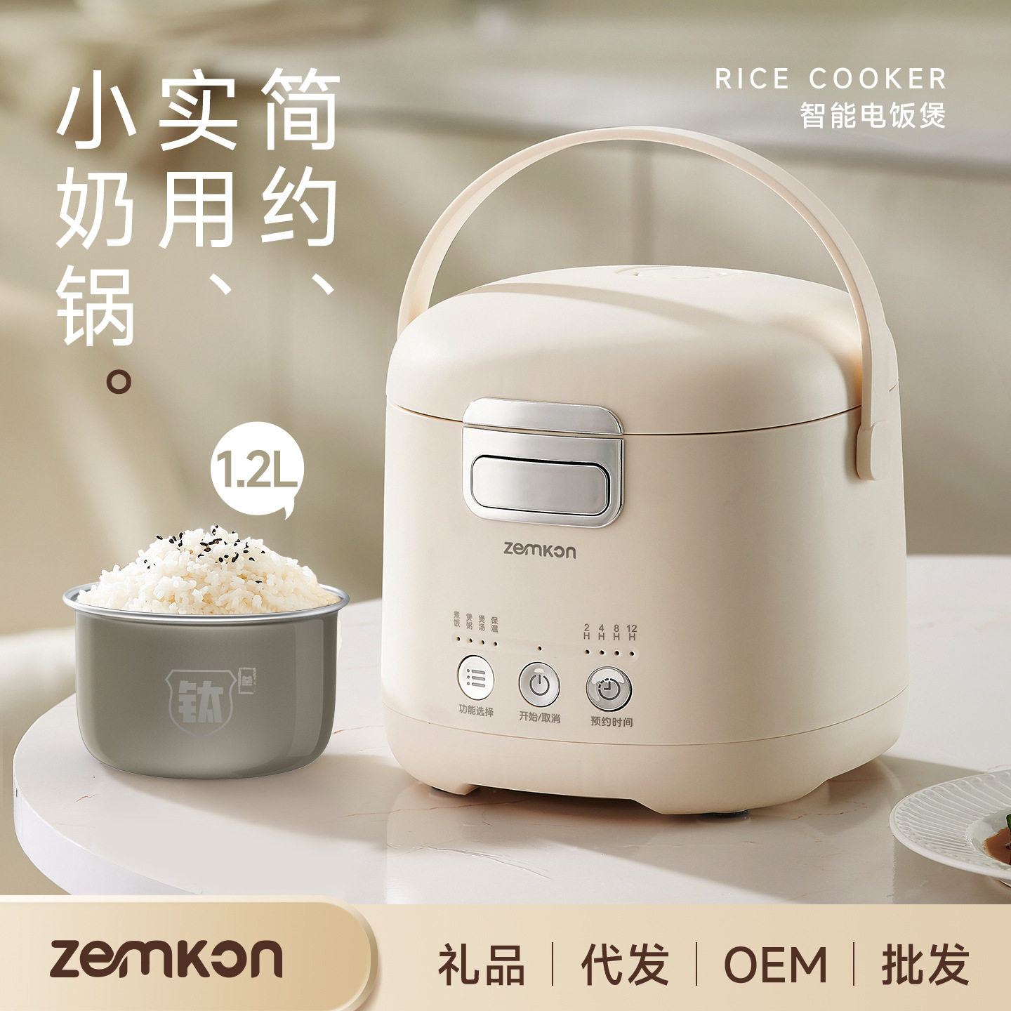 德国进口电饭煲家用1.2L多功能低糖煮饭预约电饭锅米汤分离小型