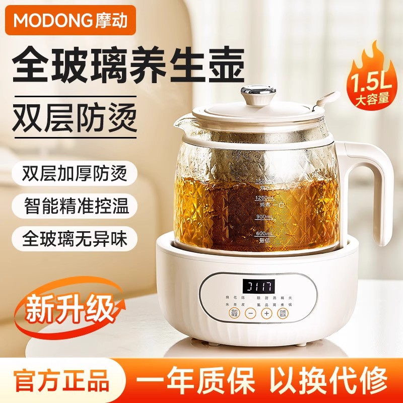 摩动全玻璃养生壶家用多功能煮茶