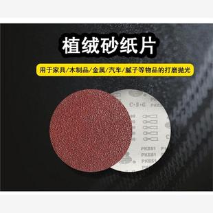 犀利植绒砂纸4寸5寸7寸9寸金属家具墙面腻子打磨抛光砂纸圆打磨片