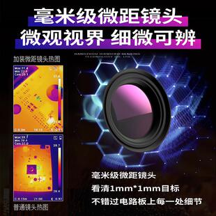 H21 海康红外热成像仪测温微距镜头电路板检修H11 H21pro等通用