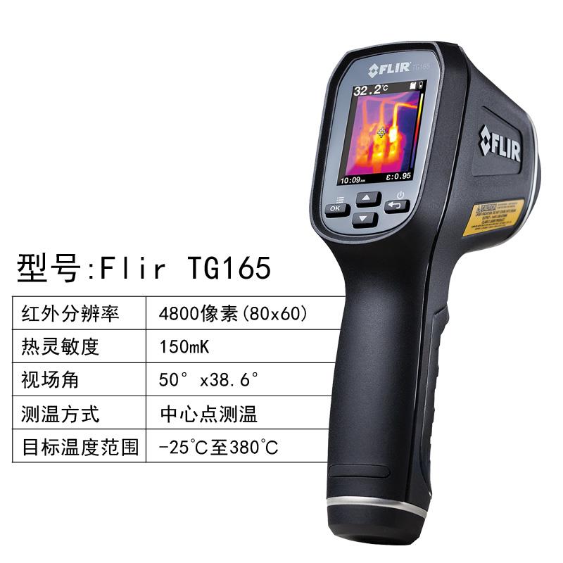 菲力尔红外热成像仪FLIR