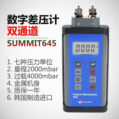 韩国进口数显气压压力表森美特SUMMIT-635/645/655管道气体压差计
