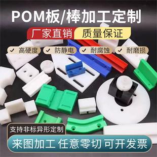 白色聚甲醛板防静电pom棒彩色赛钢板防静电米黄管零切来图加工