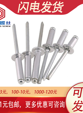 M3.2 M4M5铝制圆头铝拉钉抽芯铆钉装潢钉*x8x10x12x14x16x20x30mm