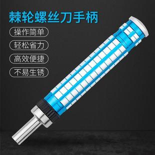 开拓精密螺丝刀手柄可调自锁棘轮4mm批头铝合金小改锥起子手柄把