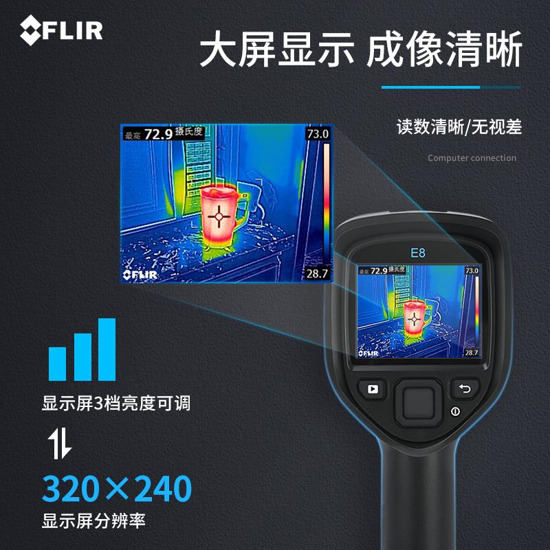 菲力尔FLIRE8-XT红外热