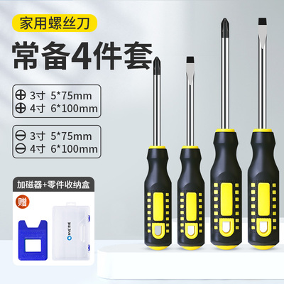 螺丝刀高硬度十字一字改锥加长平口小起子工业级合金钢镙丝刀套装