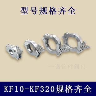 25卡盘40快接1法兰 KF真空铝合金卡箍304不锈钢螺杆抱箍卡扣16快装